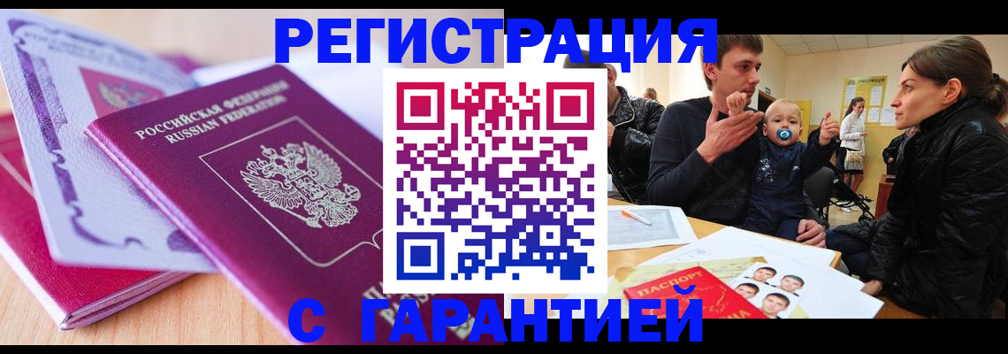 временная регистрация в Невеле